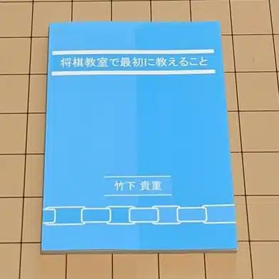竹下貴重