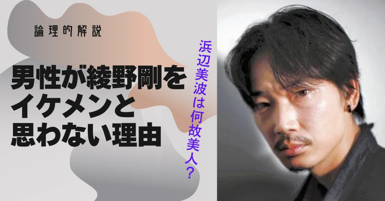 綾野剛 かっこいい 理由