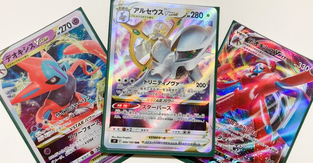 ポケカ】シティリーグ2023 S1 デオキシスデッキで予選全勝 8位
