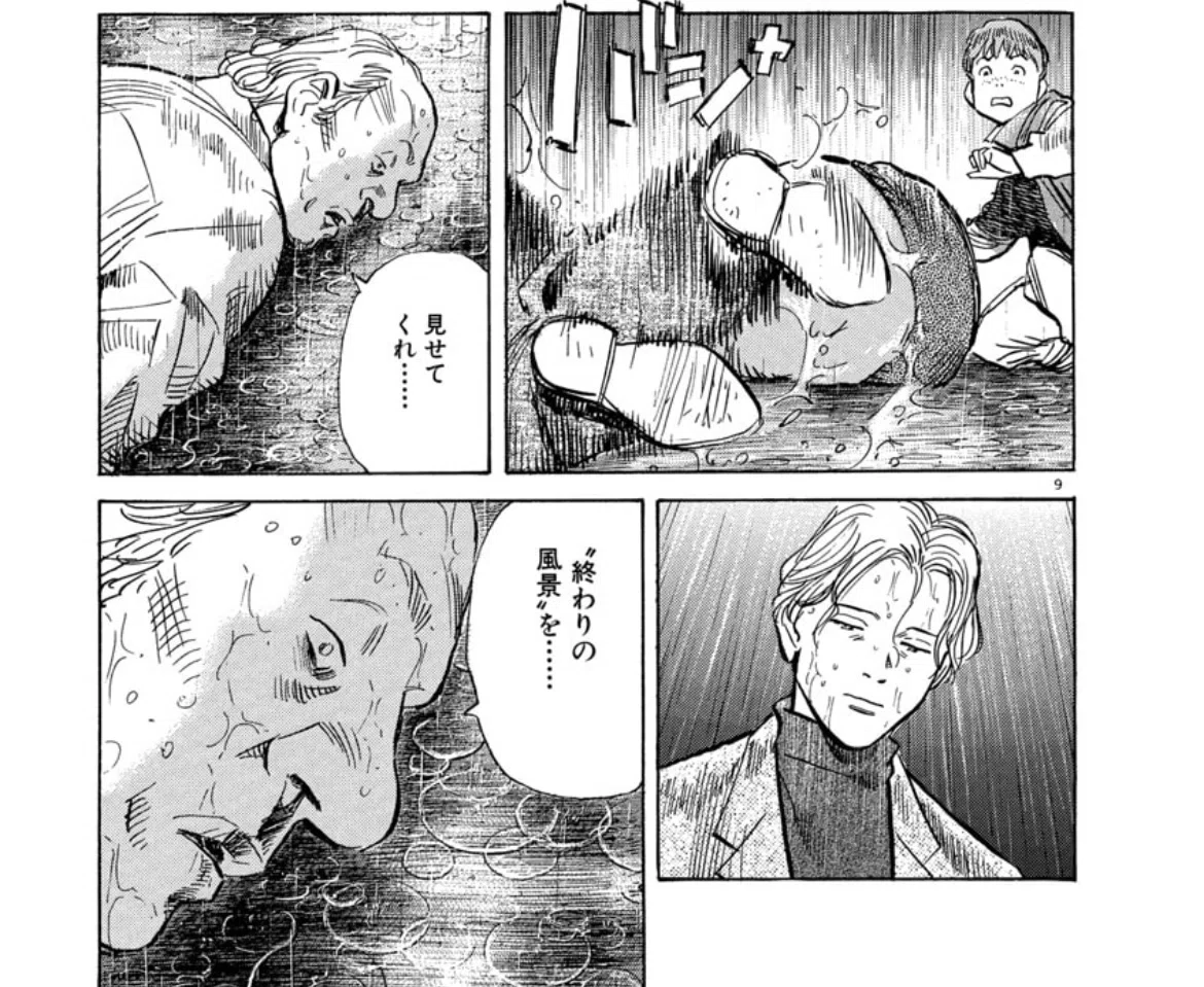 一口エッセイ:『MONSTER』と終わりの風景｜nyalra