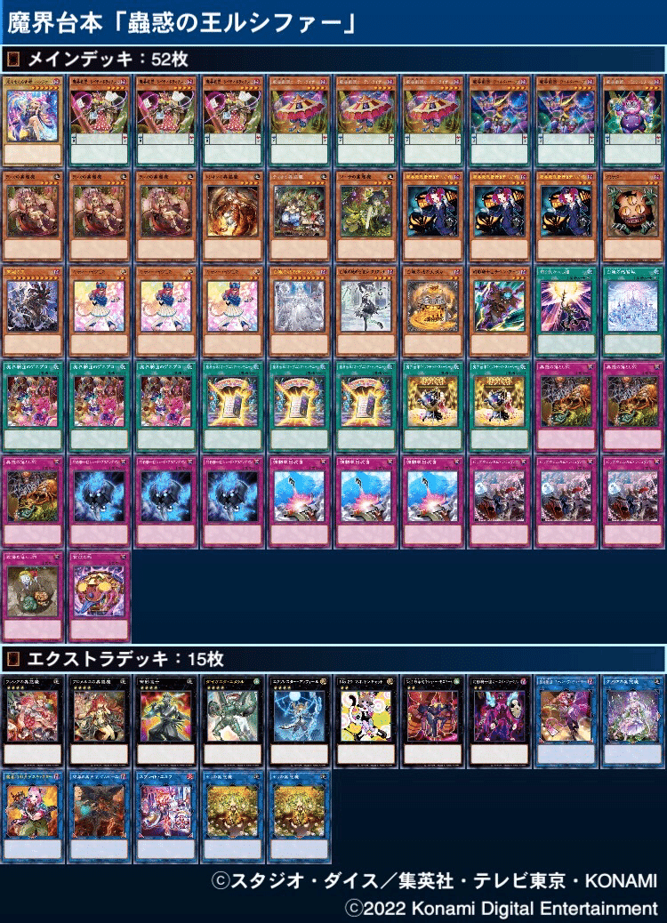 魔界台本「蟲惑の王ルシファー」【遊戯王デッキ紹介♯3】｜あきちゃん