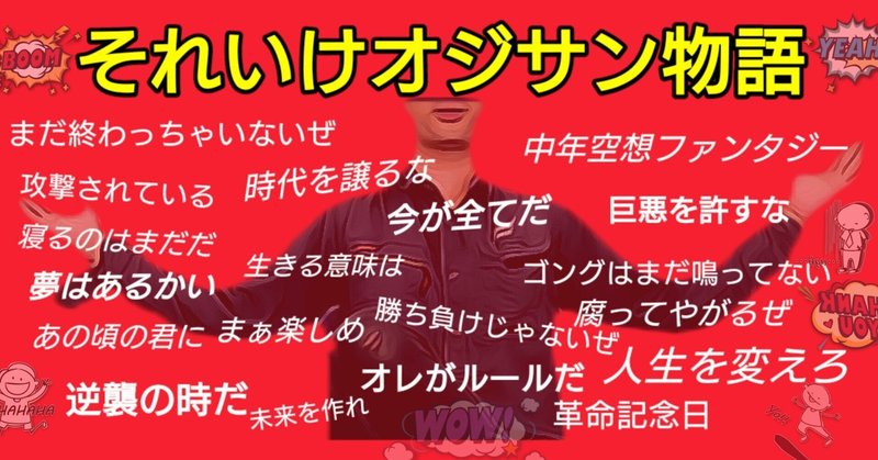 【小説風】40歳は“おじさん”なのか？