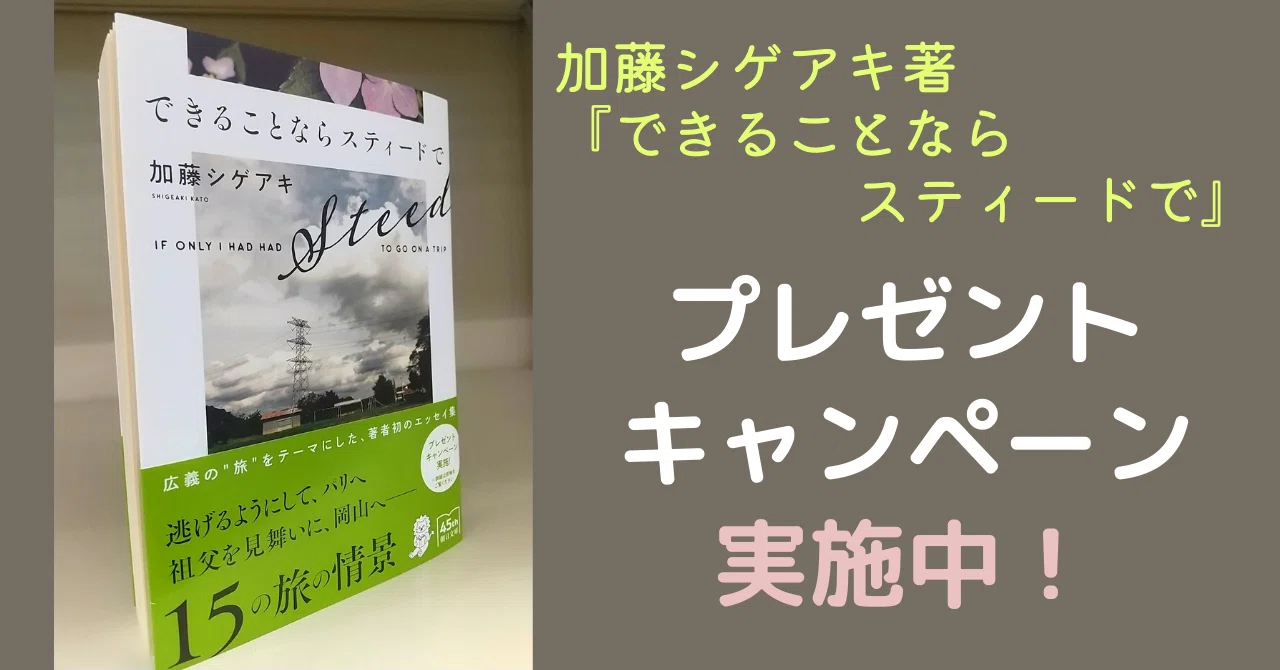 朝日文庫『できることならスティードで』プレゼントキャンペーン｜朝日 
