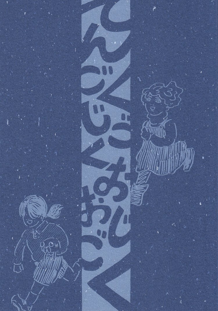 2018/11/25のコミティア126で発行した40頁漫画の後編です。前編200円後編200円です。前編はこちら→ https://note.mu/seikatsugakusyu/n/n782a33d830b2?creator_urlname=seikatsugakusyu