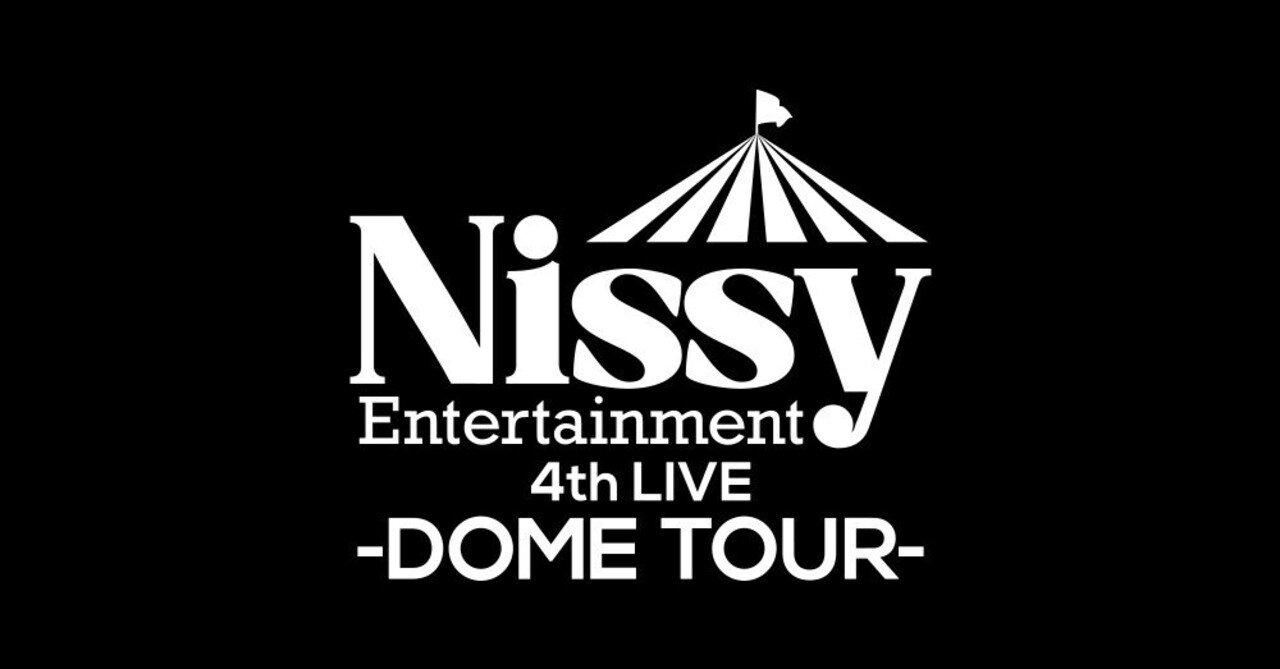 【最終値下げ】Nissy 4th LIVE DOME TOURジャケット Nissy「Nissy Entertainment 