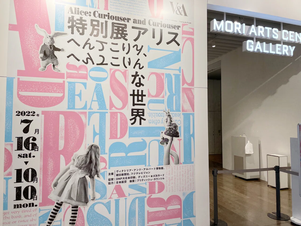 美術展が好き。 ｜特別展アリス —へんてこりん、へんてこりんな世界 