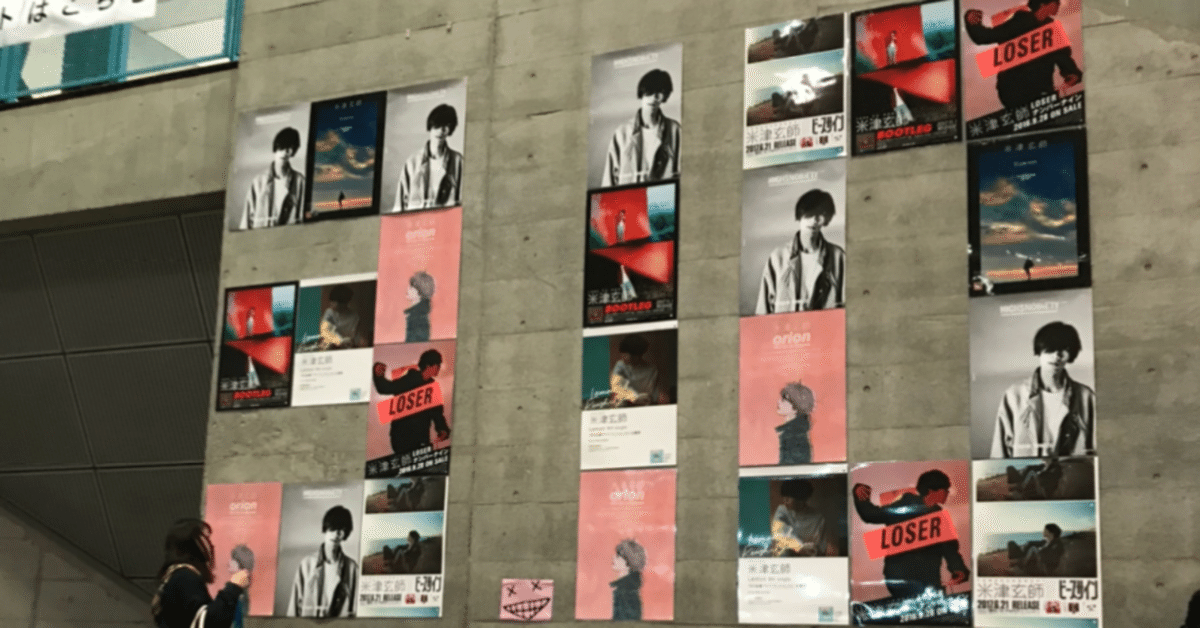 米津玄師 2019 TOUR / 脊椎がオパールになる頃 米津玄師 2019 TOUR / 脊椎がオパールになる頃」幕張メッセ国際