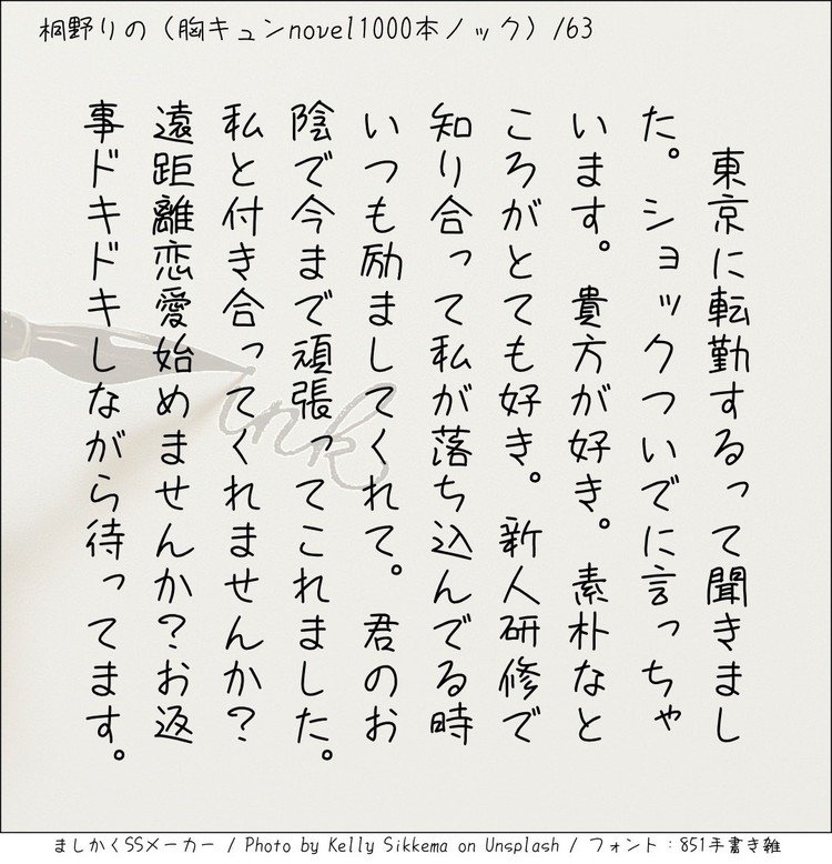 #140字小説 #140字のロマンス #140字ss  #短編 #短編小説 #恋愛 #恋愛小説 #ラブストーリー  #ラブノベル #恋  #恋物語 #恋ものがたり #ショートショート  #小説