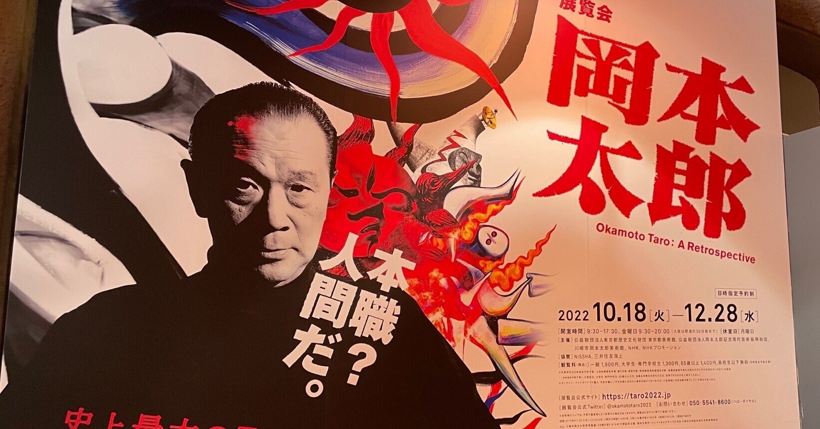 ピカソからの太郎展へ のりお ぬらりくらり Note ピカソからの太郎展へ のりお ぬらりくらり Note