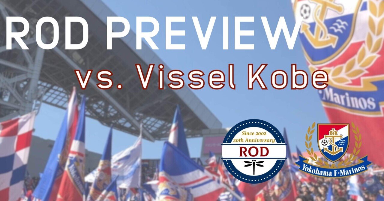 22j1第34節 ヴィッセル神戸vs横浜f マリノス プレビュー Terminal Port ロッド Note 22j1第34節 ヴィッセル神戸vs横浜f マリノス プレビュー Terminal Port ロッド Note