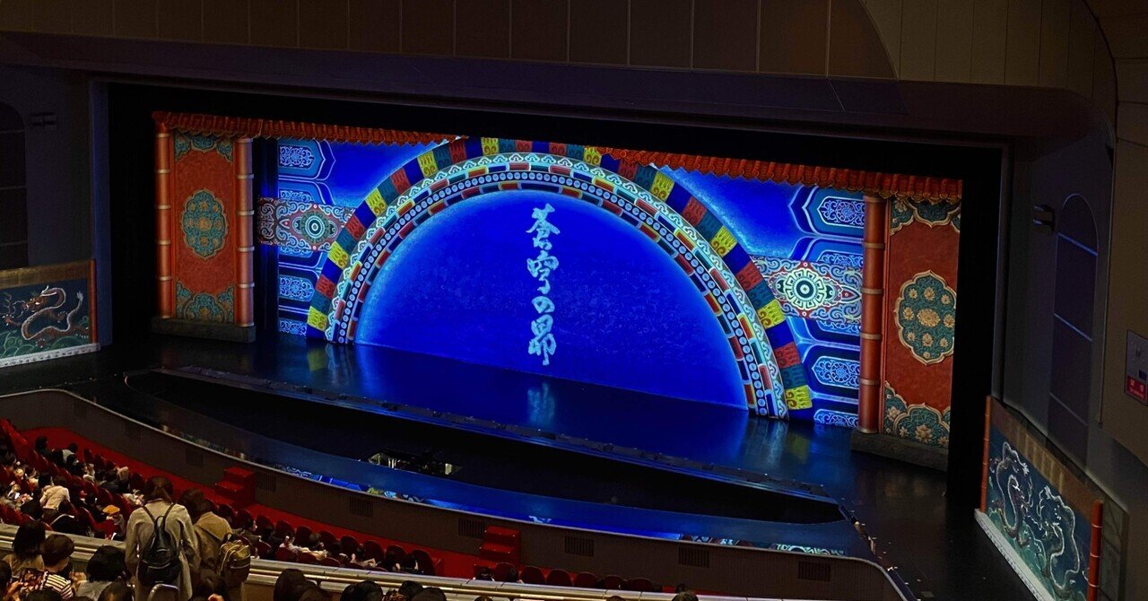 雪組宝塚大劇場公演『蒼穹の昴』（Blu-ray）／宝塚歌劇団雪組