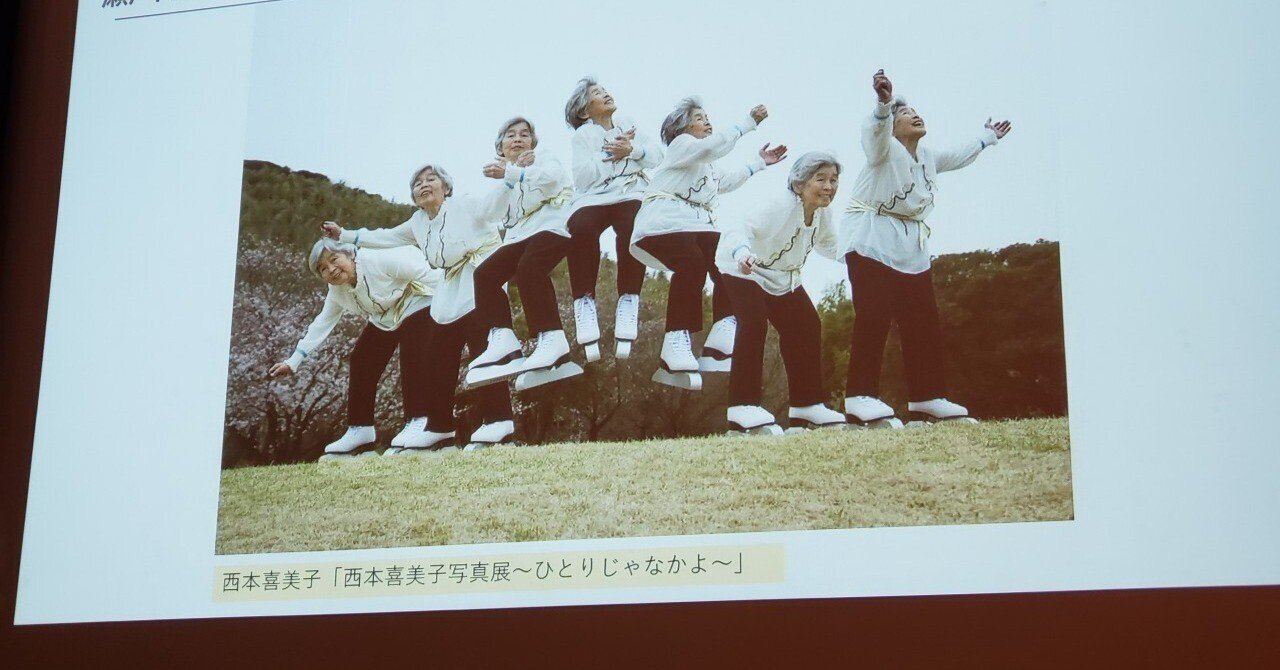 自分の人生にカウンターパンチを 西本喜美子写真展 ひとりじゃなかよ 東かがわ市探検隊 はらたにようへい Note