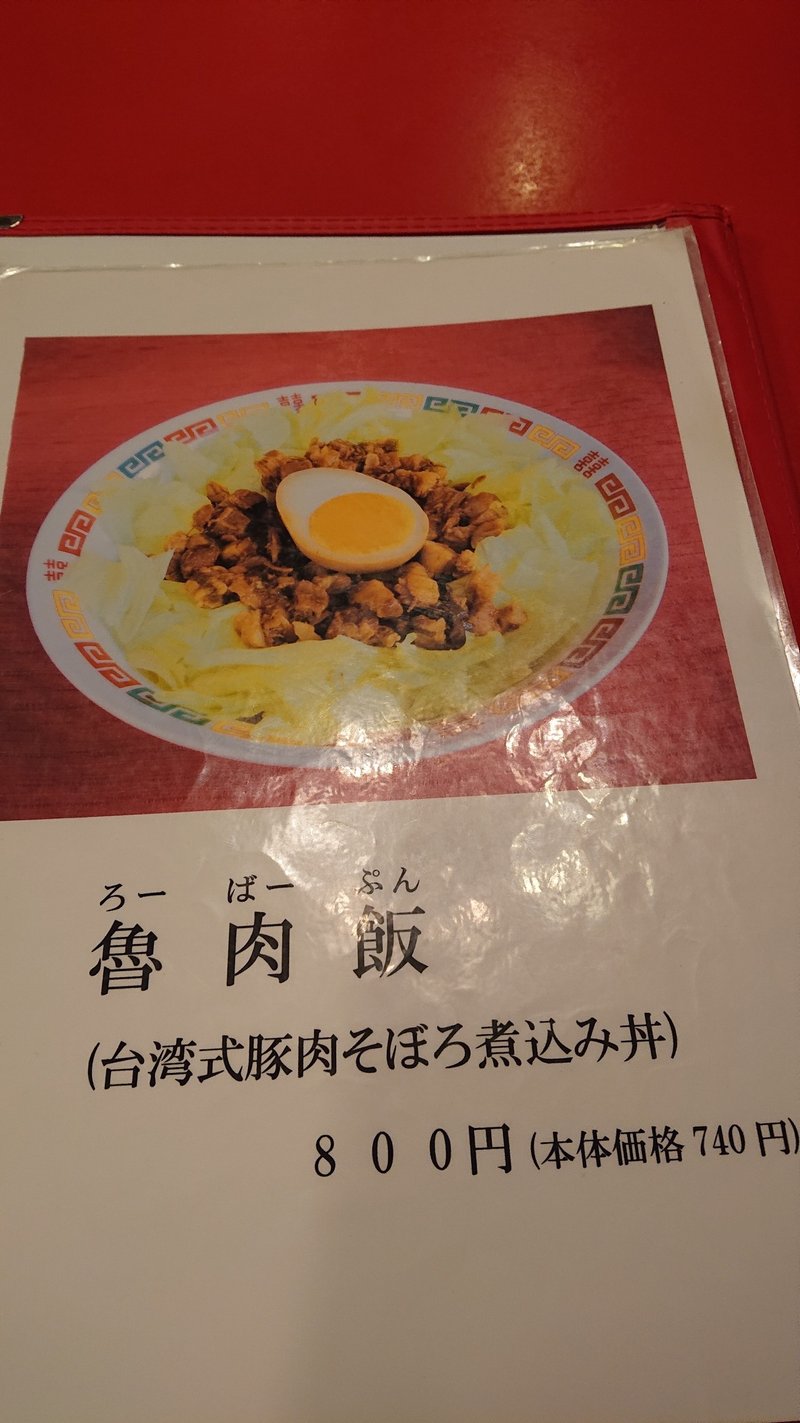 西新宿にある台湾料理店 山珍居 のローバープン じょいっこ Note