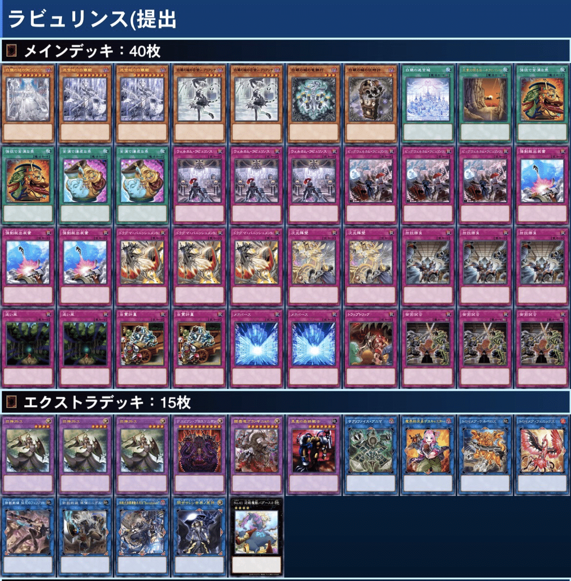 遊戯王 │ デッキ紹介 │ しの【ラビュリンス】 – ラッシュメディア