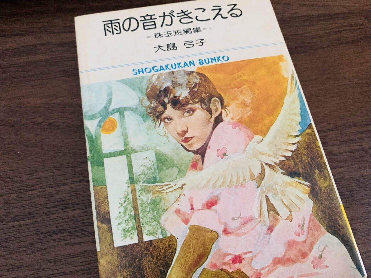 修学旅行殺人事件 高階良子さん - メルカリ