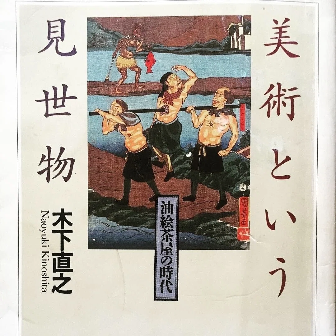 見世物大博覧会｜fukuzumiren