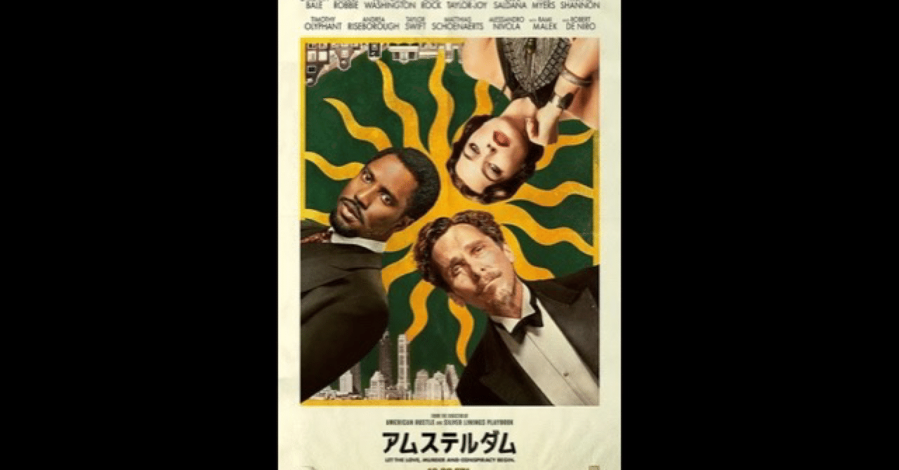 アムステルダム Y Jシネマレビュー 30 J Notes Note