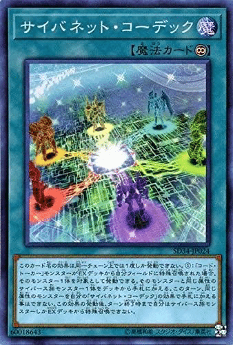 本格構築 斬機コードトーカーデッキ リンクデコーダー アクセス