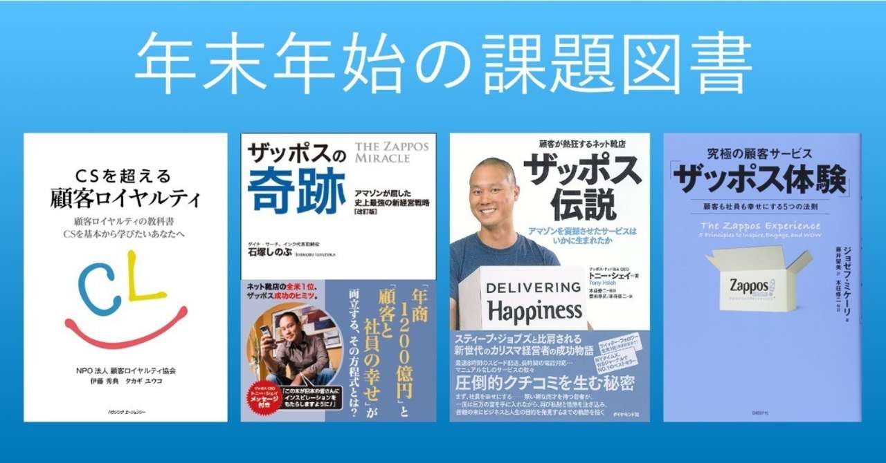 年末年始の課題図書
