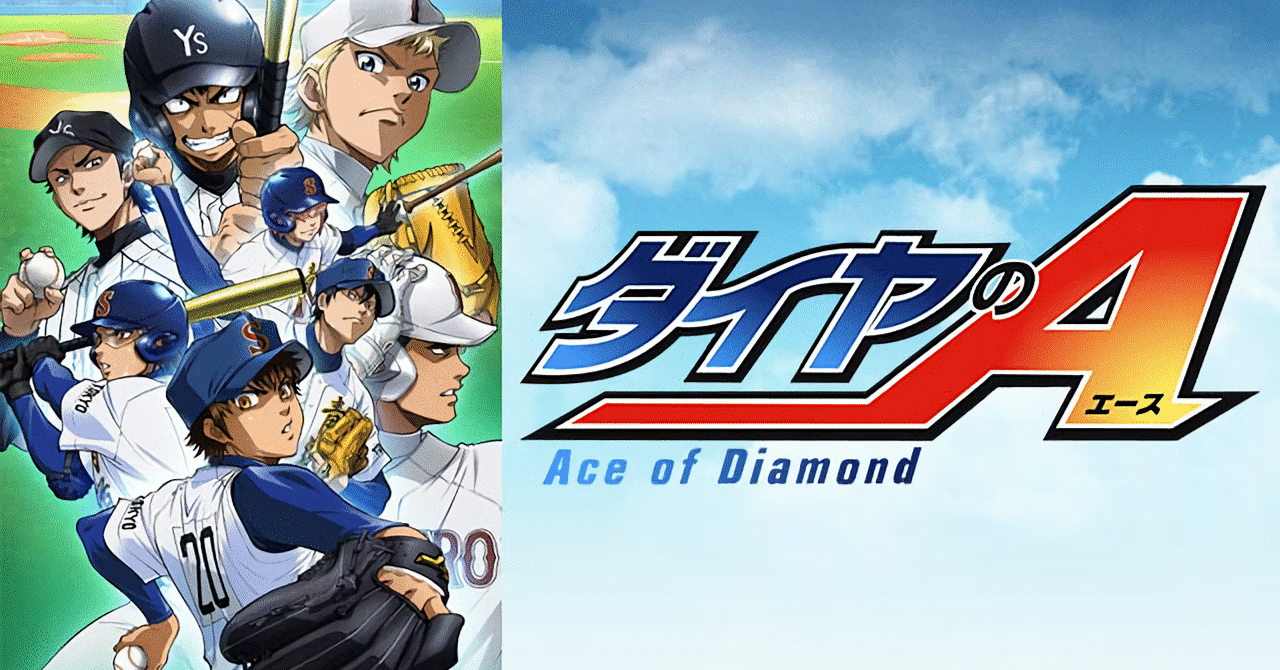 ダイヤのA連載終了。。。｜Kanada