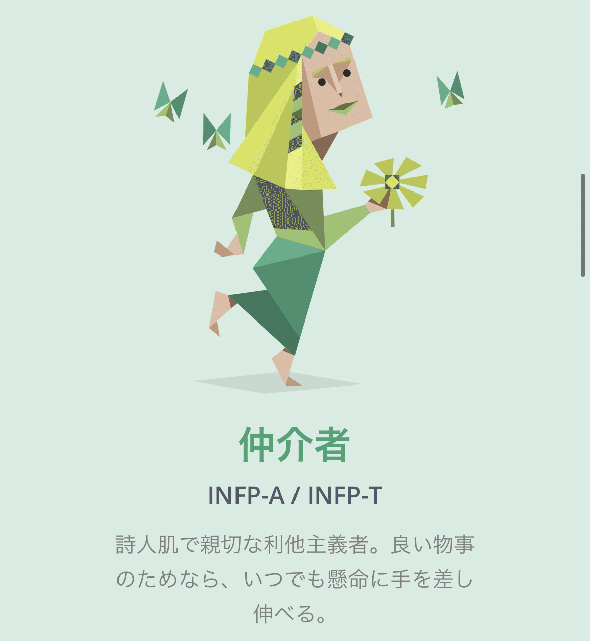 💁‍♀️「仲介者」型の私｜16Personalitiesから見た私の性格