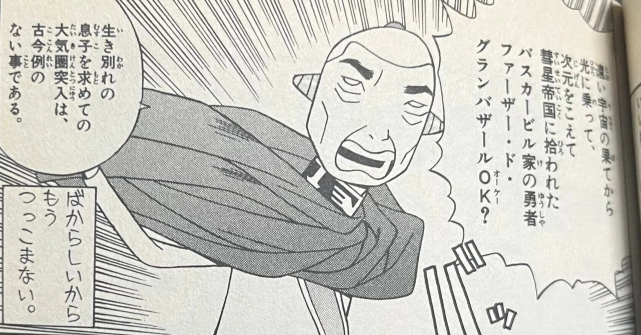 漫画の話『神聖モテモテ王国』～ナンセンスギャグの極北～｜つのぴー/漫画に詳しい保険の営業マン