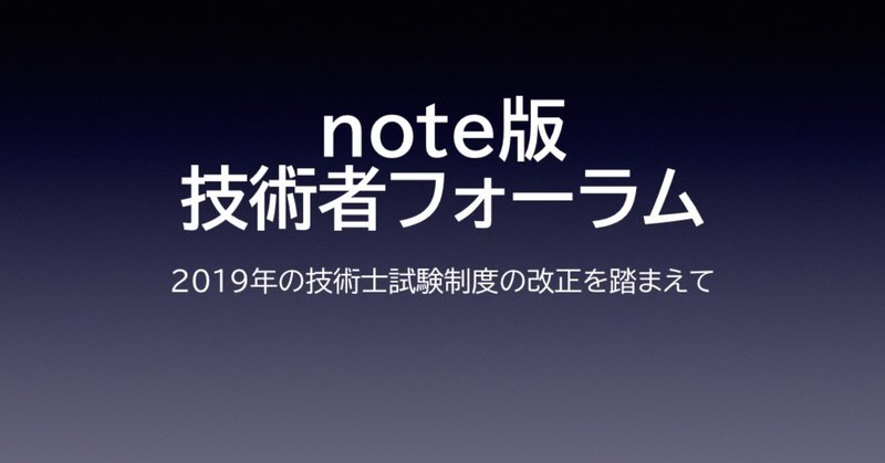 note版技術者フォーラム