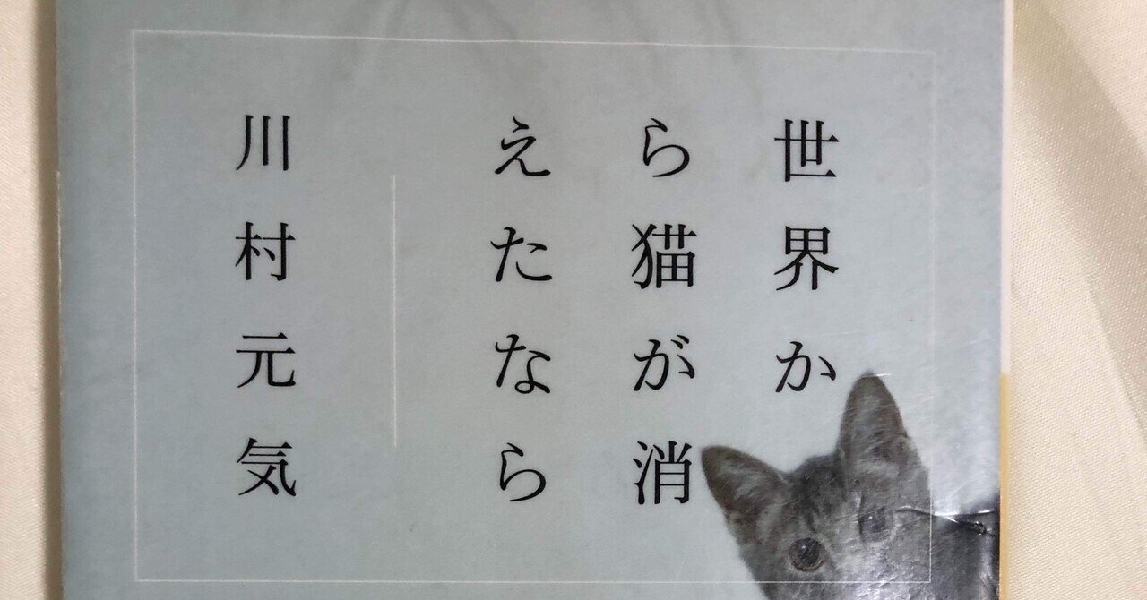 世界から猫が消えたなら (小学館文庫 か 13-1) | 川村 元気 |本