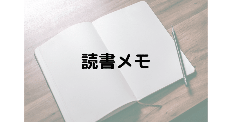 読書メモ　ランシェスター戦略「弱者逆転」の法則