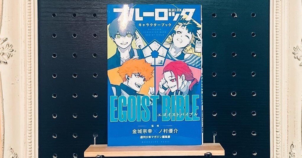 ブルーロック】iPad mini6で推しの”馬狼照英“を描きたい！｜書店員のすヽめ