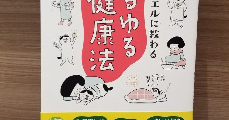 23日目 ねこ先生 トト ノエルに教わる ゆるゆる健康法 りこ Note 23日目 ねこ先生 トト ノエルに教わる ゆるゆる健康法 りこ Note