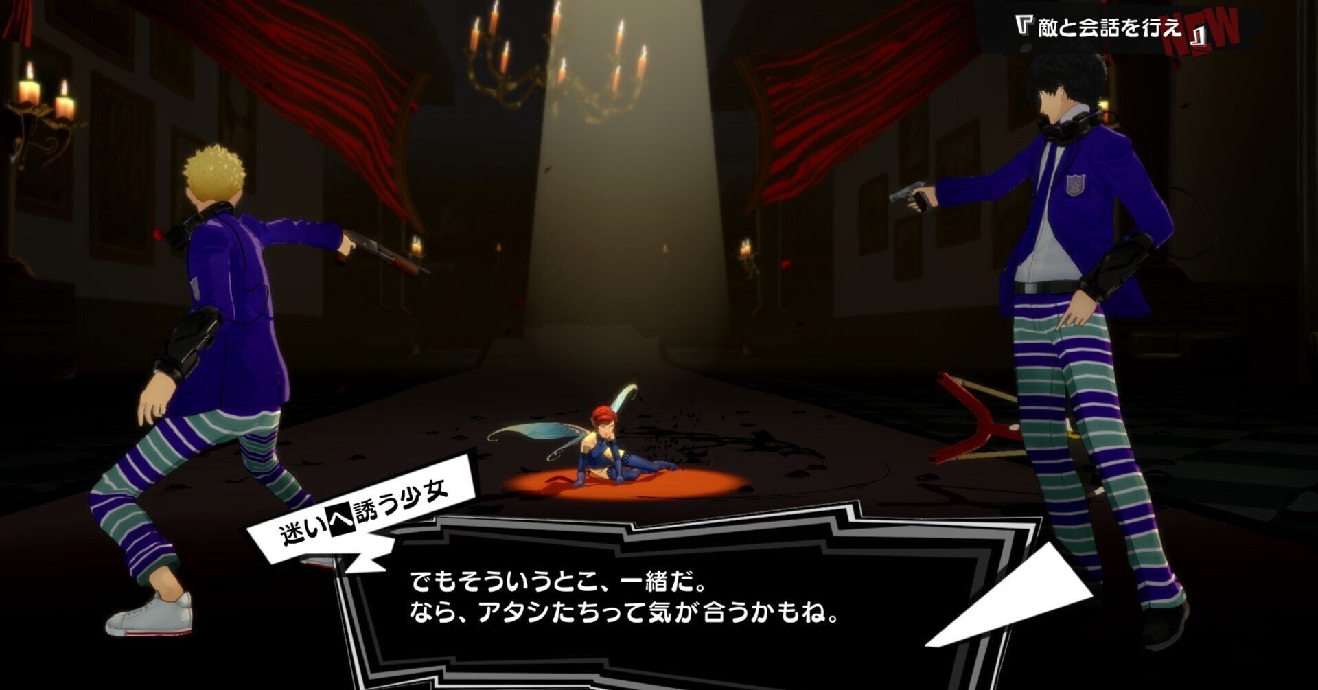 小話 ペルソナ5 ザ ロイヤル の女神転生シリーズへのリスペクトを探してみる なるぼぼ Note 小話 ペルソナ5 ザ ロイヤル の女神転生シリーズへのリスペクトを探してみる なるぼぼ Note