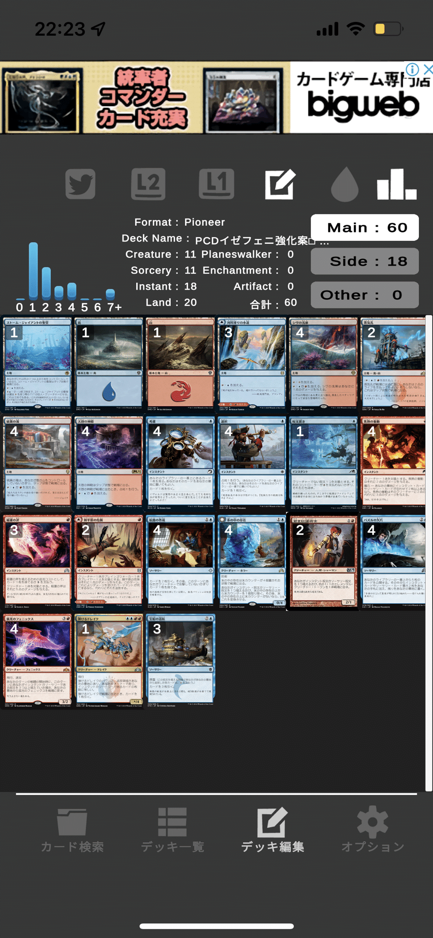 MtG初心者】パイオニアチャレンジャーデッキ1万円改造案