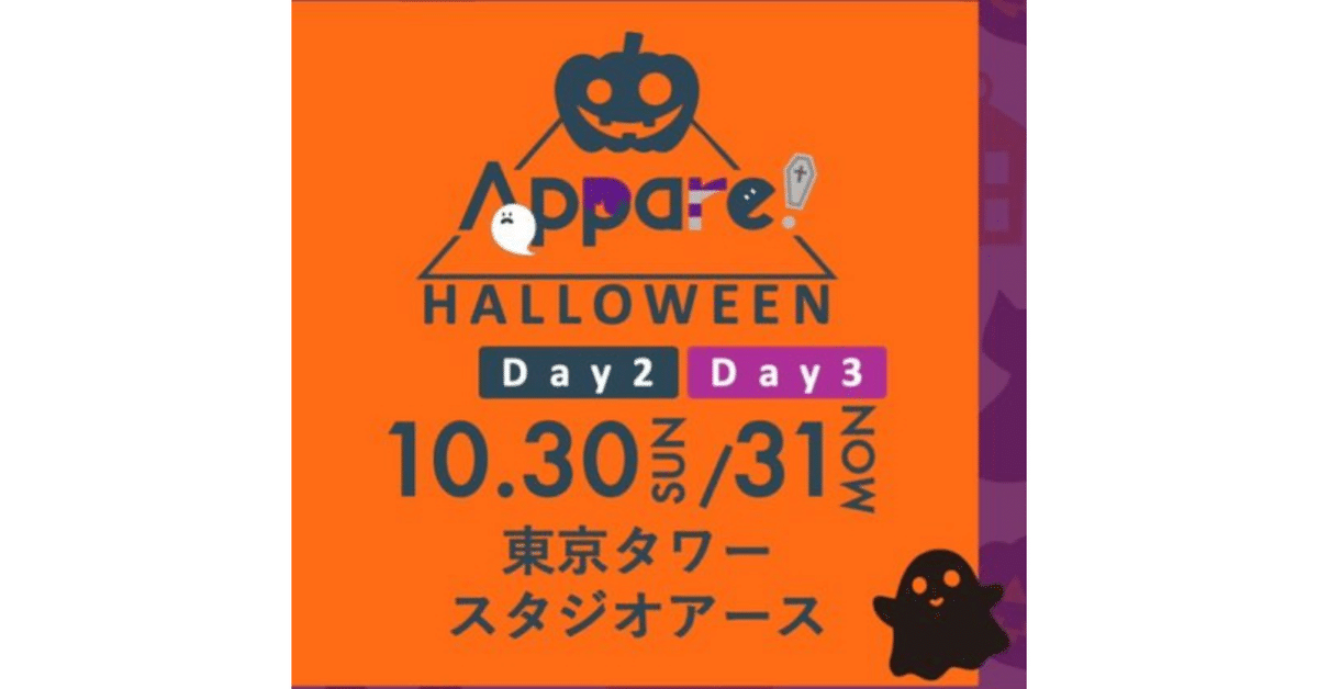 森の音楽会ハロウィン✖️2 森の音楽会 まとめ