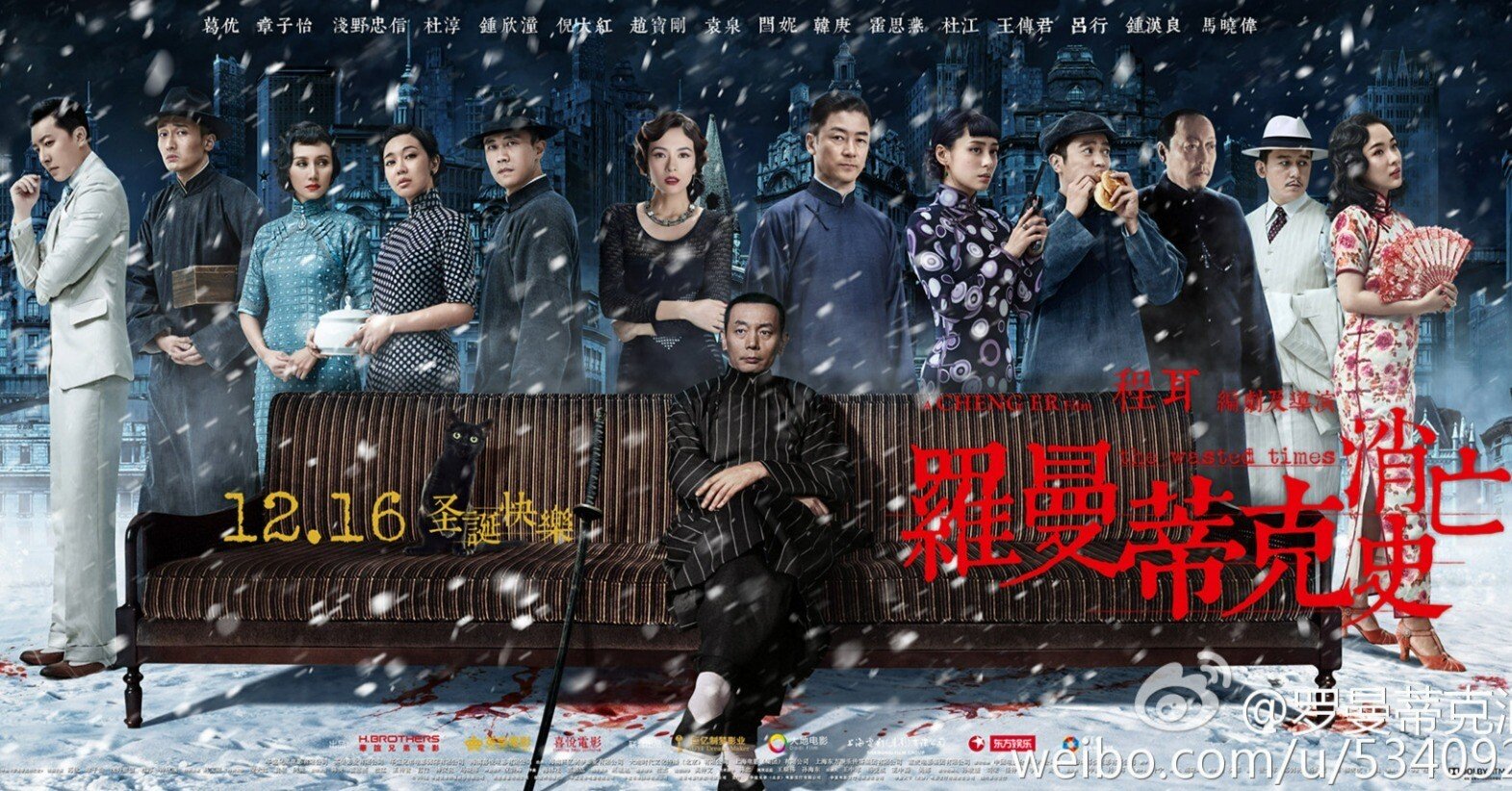 ワンス・アポン・ア・タイム・イン・上海』 中国映画 鑑賞記録｜らん💚85号