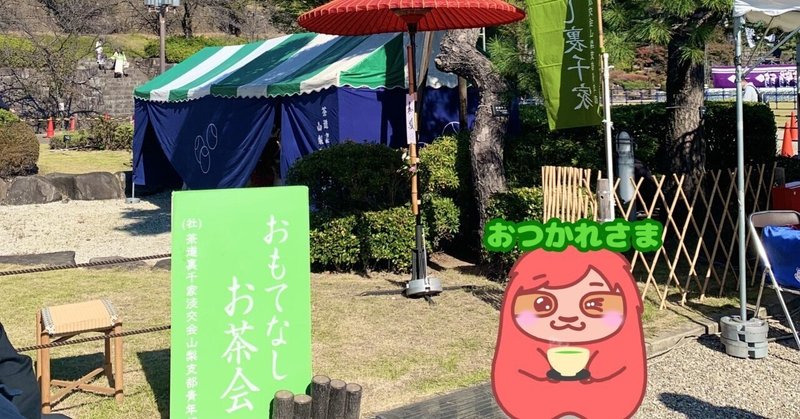 舞鶴城公園でお抹茶