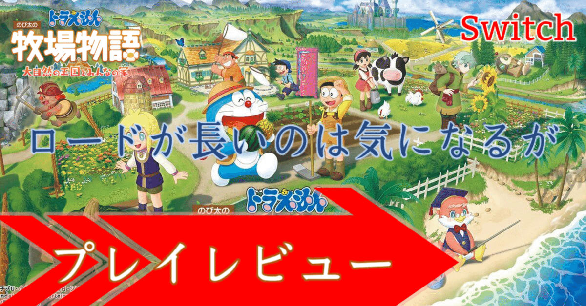 ゼルダ伝説 ポケモン ドラえもん牧場