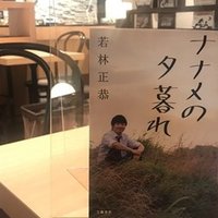 ただの人 として生きる 傷つきやすい人のための 図太くなれる禅思考 おおつか Note