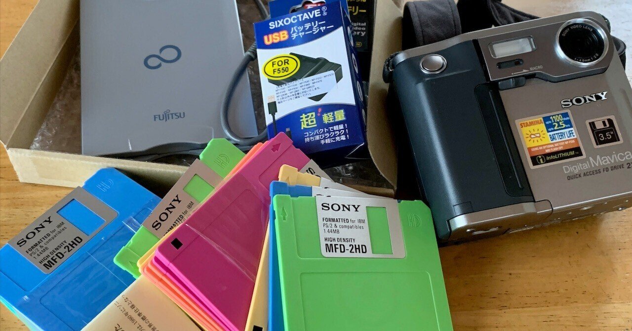 オールドデジカメを使ってみよう！ - SONY デジタルMavica