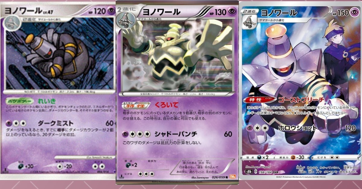 ヨノワール② ポケカの歴代ヨノワール｜リユルン