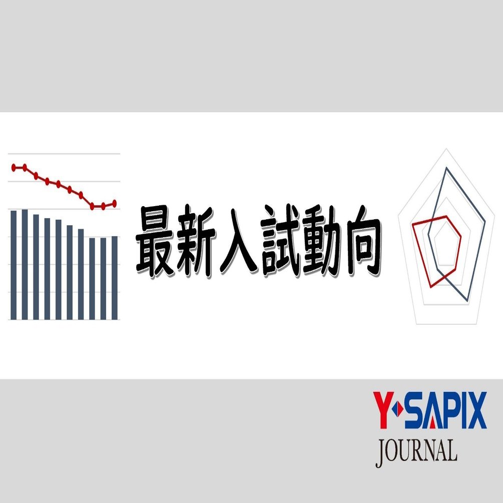 2023年度国公立大学 医学部医学科 一般選抜の変更点｜大学受験 Y-SAPIX