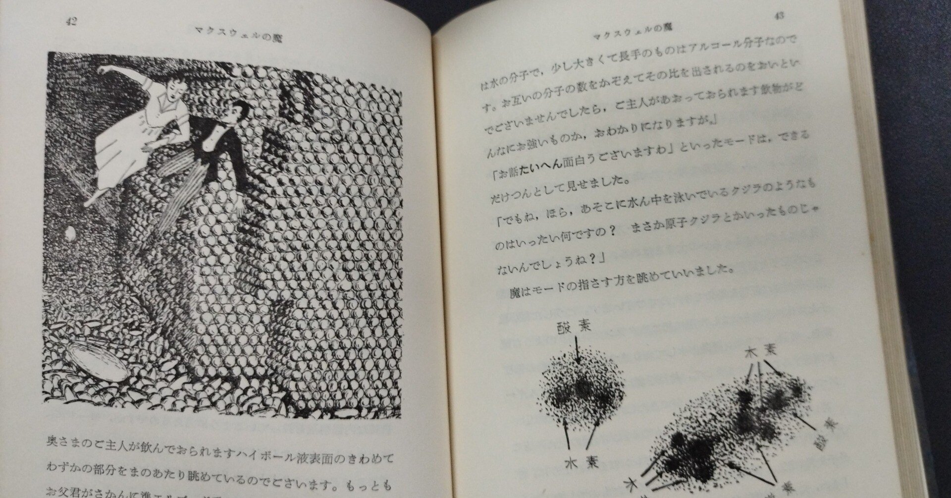 物理の入り口 - ガモフ全集(4)原子の国のトムキンス｜kzn