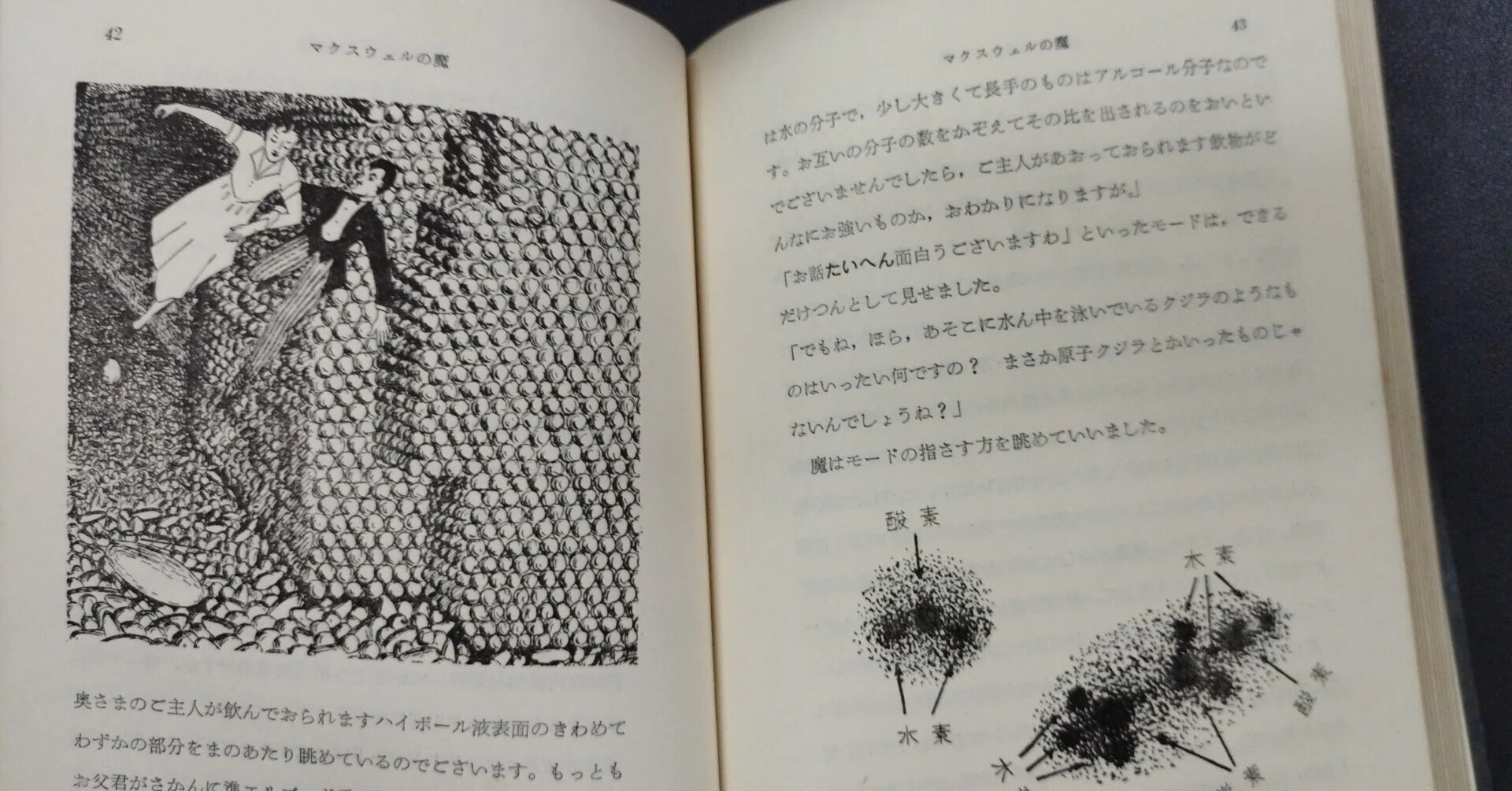 物理の入り口 - ガモフ全集(4)原子の国のトムキンス｜kzn