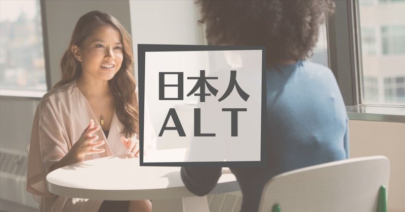 【日本人ALT】少しの打ち合わせで授業が変わる