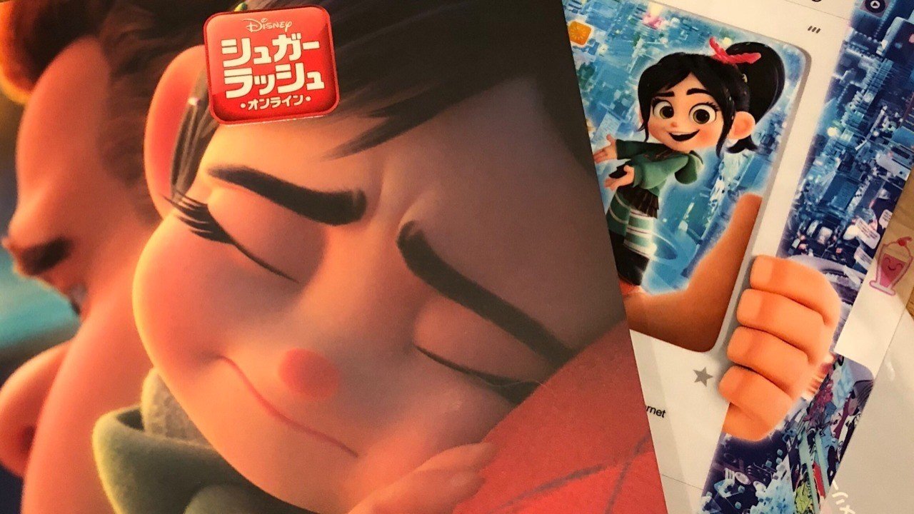 新プリンセスが出て壊す シュガー ラッシュ オンライン お望月さん 珍評家 Note 新プリンセスが出て壊す シュガー ラッシュ オンライン お望月さん 珍評家 Note