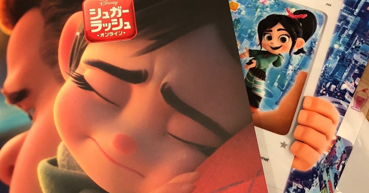 新プリンセスが出て壊す シュガー ラッシュ オンライン お望月さん 珍評家 Note 新プリンセスが出て壊す シュガー ラッシュ オンライン お望月さん 珍評家 Note
