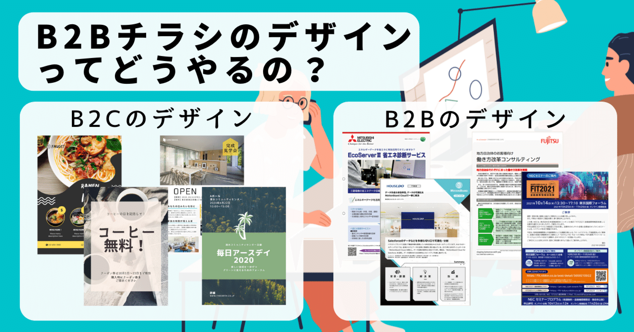 BtoB向け］1枚ものチラシのデザインと作成方法【表面デザイン編】｜じゅういち／実践プレゼン資料作成術