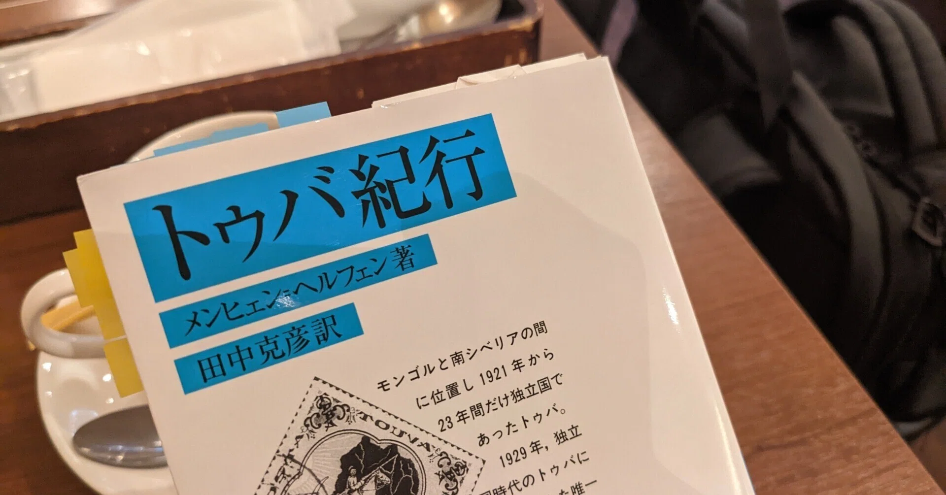 稀代の奇書「トゥバ紀行」をかつて人生を費やしたコーヒーをはしごして 