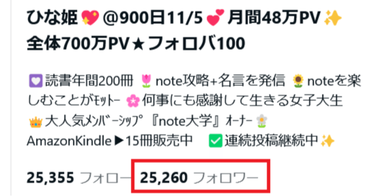 なるほど！！ だから昨日あたりからフォロワーが増えたり減っ