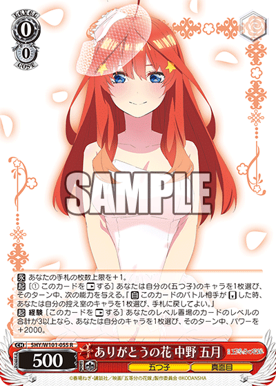 スタートデッキ 中野 五月 - 商品情報 - 五等分の花嫁 カード